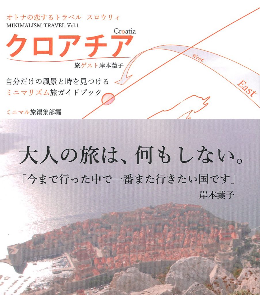 クロアチア