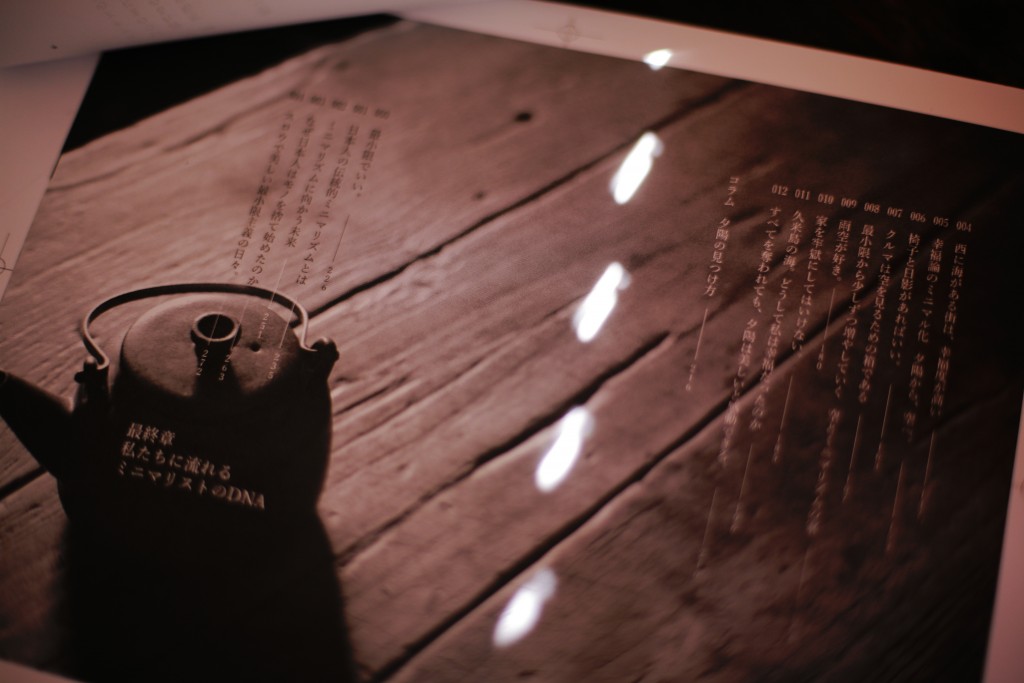 最小限主義。　目次