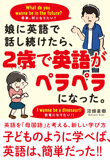 2歳で英語がペラペラ